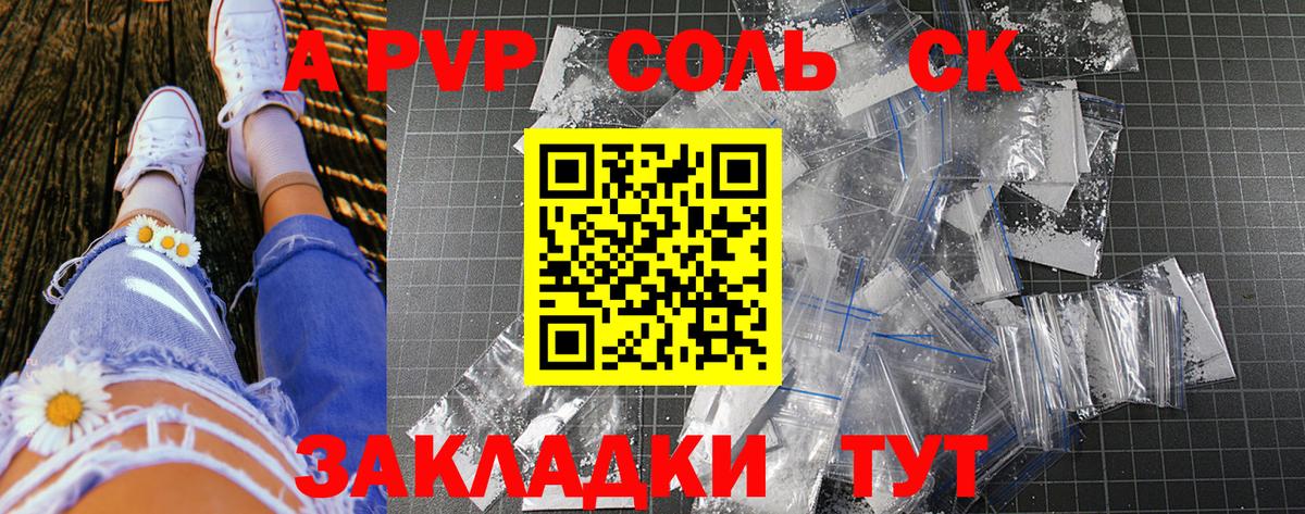 Альфа ПВП СК Соль-Илецк