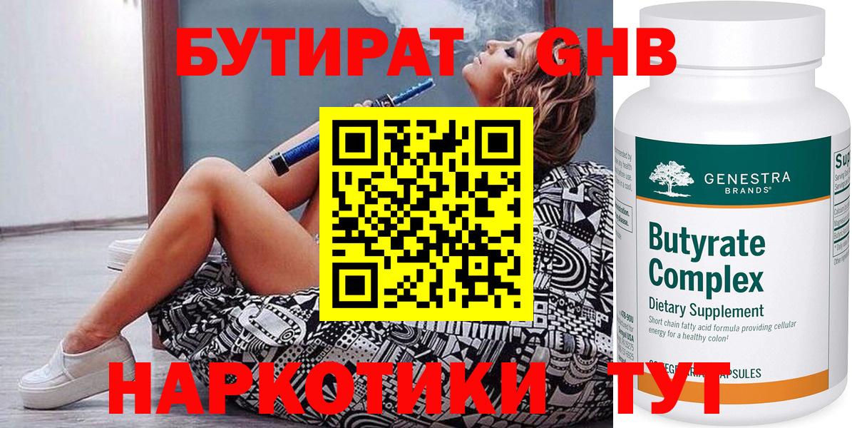 БУТИРАТ 99%  Вход с VPN  Соль-Илецк 