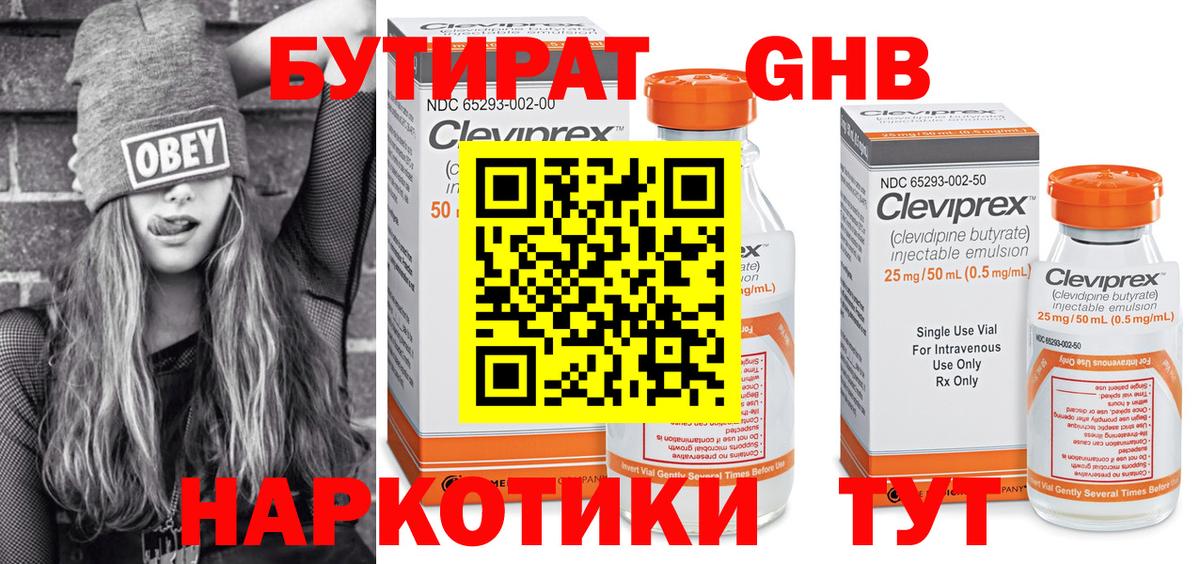 БУТИРАТ бутандиол Соль-Илецк