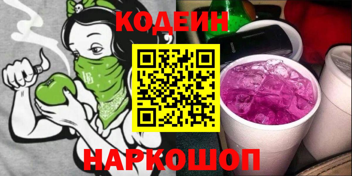Соль-Илецк  Codein Purple Drank  Вход с VPN  Кодеин Purple Drank 