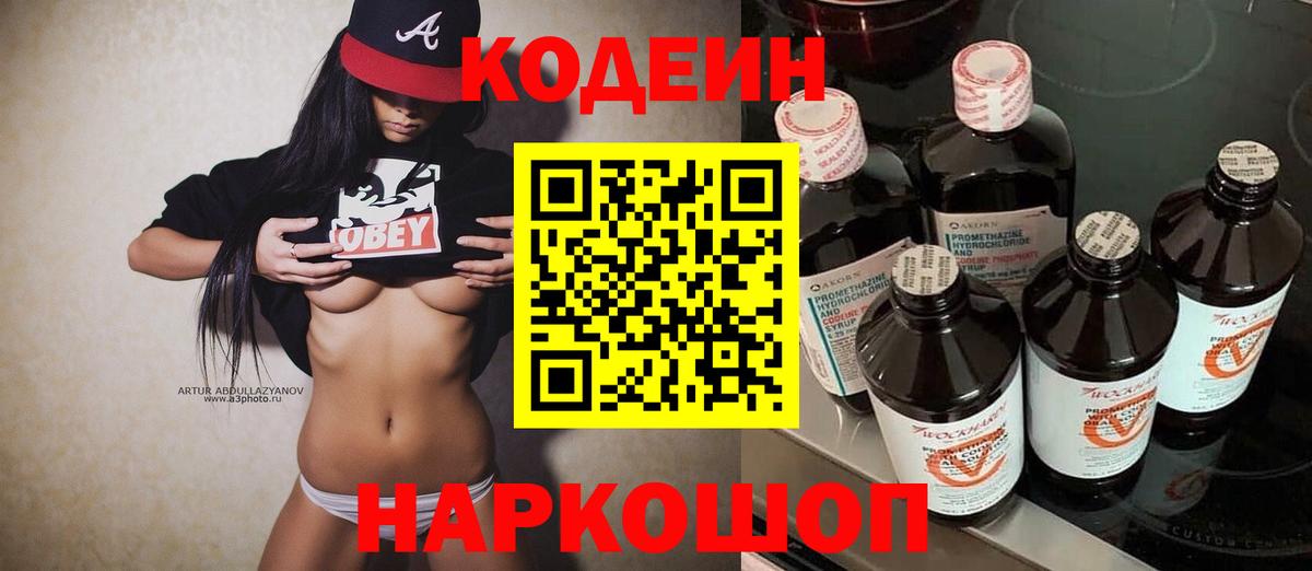 Кодеиновый сироп Lean Purple Drank Соль-Илецк