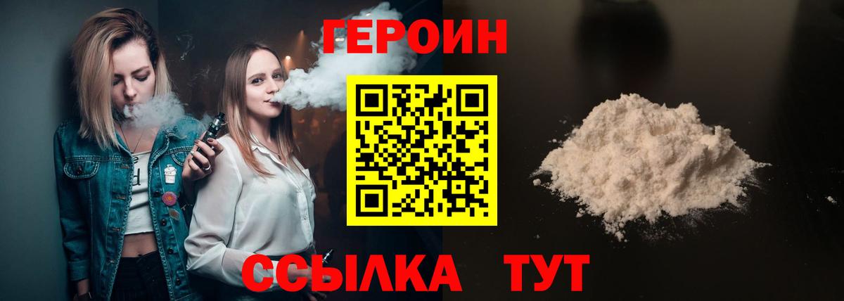 ГЕРОИН  Вход с VPN  Соль-Илецк  Героин афганец 