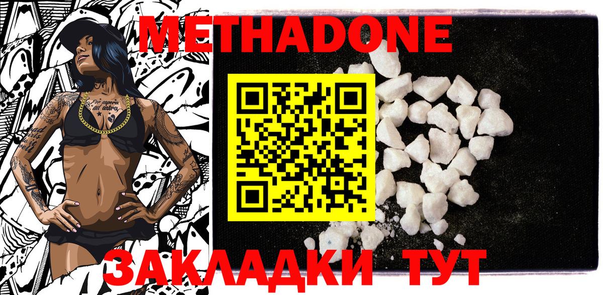 МЕТАДОН methadone  Вход с VPN  Соль-Илецк 