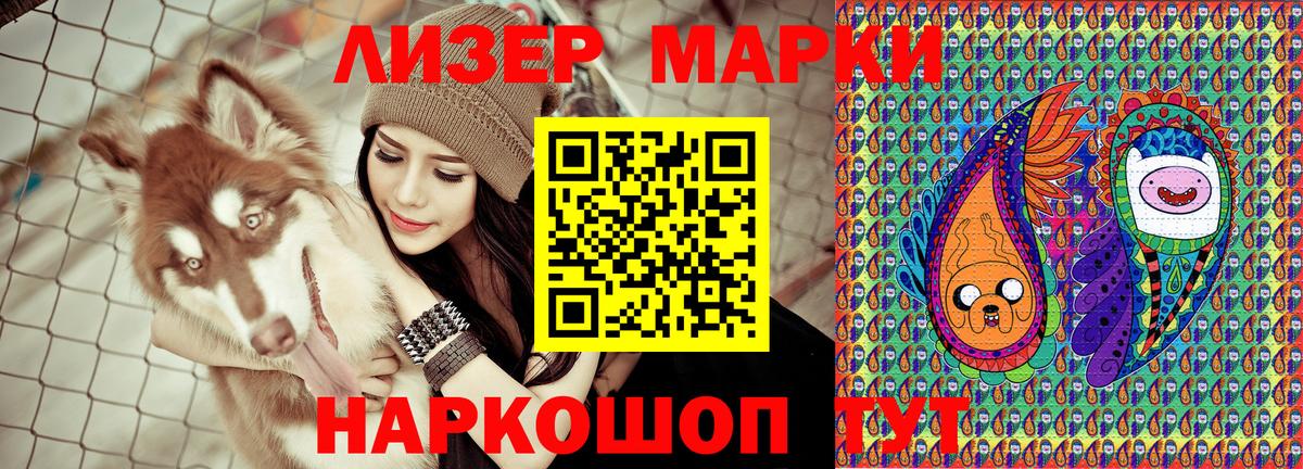 Наркотические марки 1500мкг Соль-Илецк