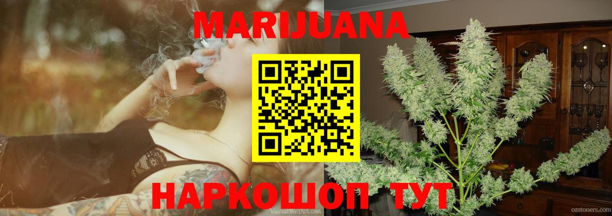 Конопля White Widow Соль-Илецк